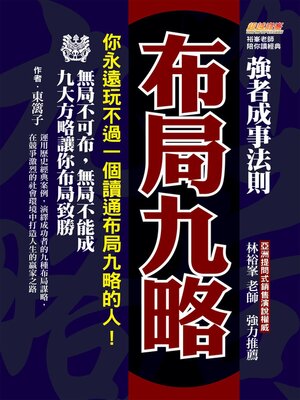 cover image of 布局九略